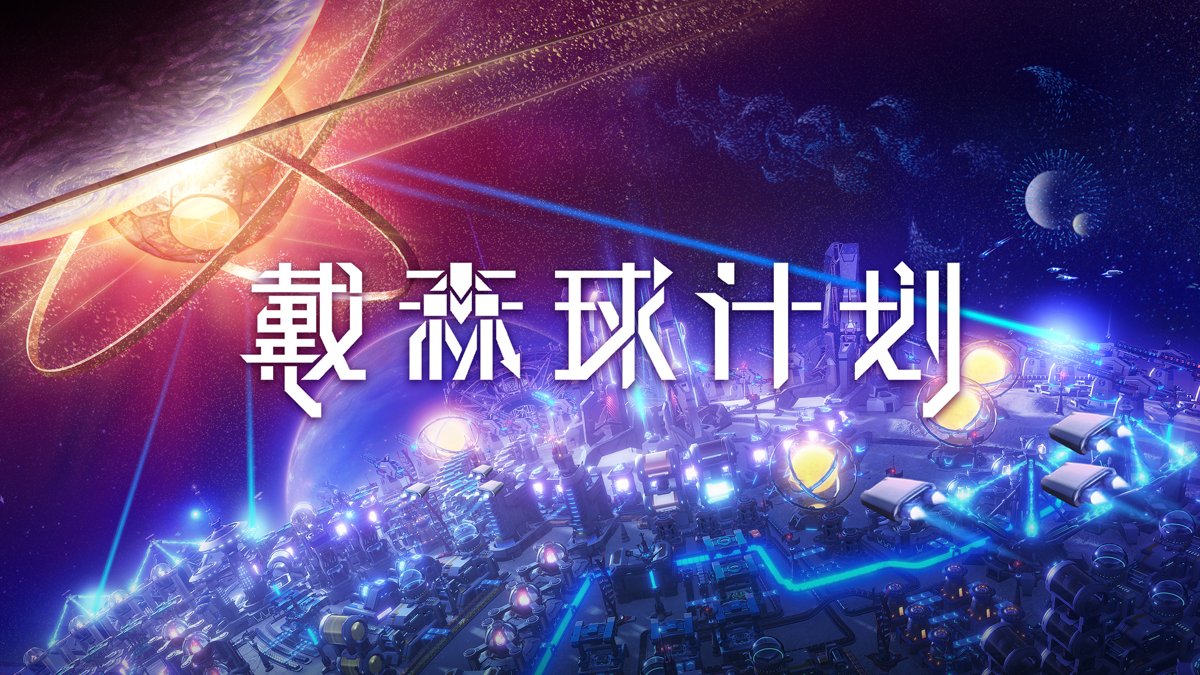 饥荒 豪华版 截图17